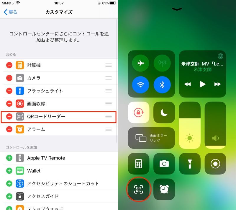 iOS標準QRコードリーダーで読み取る手順2