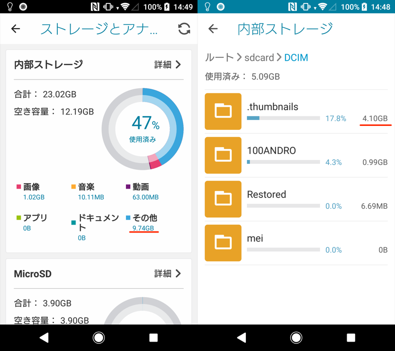 DCIM内.thumbnailsフォルダの役割と削除方法の説明2