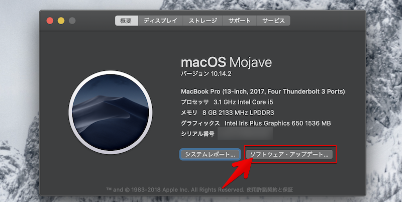 macOSをバージョンアップする手順のキャプチャ2