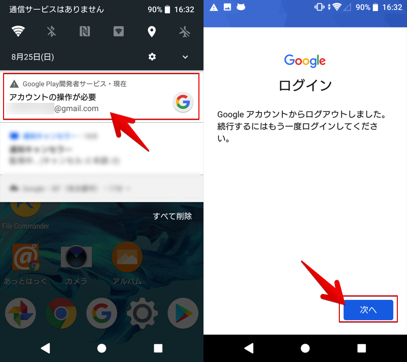 Android アカウントの操作が必要 の原因と削除する方法 Googleのメールアドレス Gmail を修正して通知を消そう