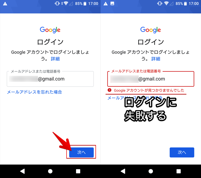 Android アカウントの操作が必要 の原因と削除する方法 Googleのメールアドレス Gmail を修正して通知を消そう