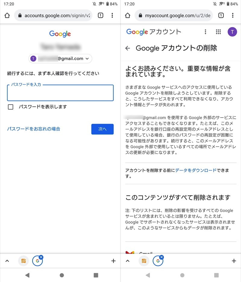 Android アカウントの操作が必要 の原因と削除する方法 Googleのメールアドレス Gmail を修正して通知を消そう