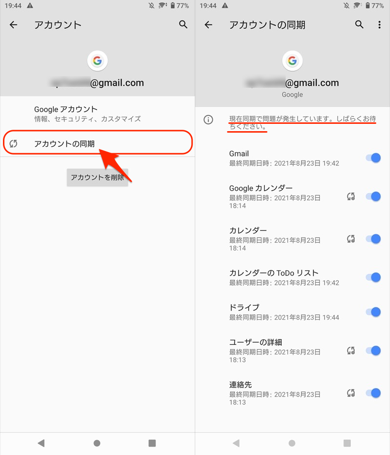 Google Play開発者サービスの通知「アカウントの操作が必要」を強制的に消す手順4