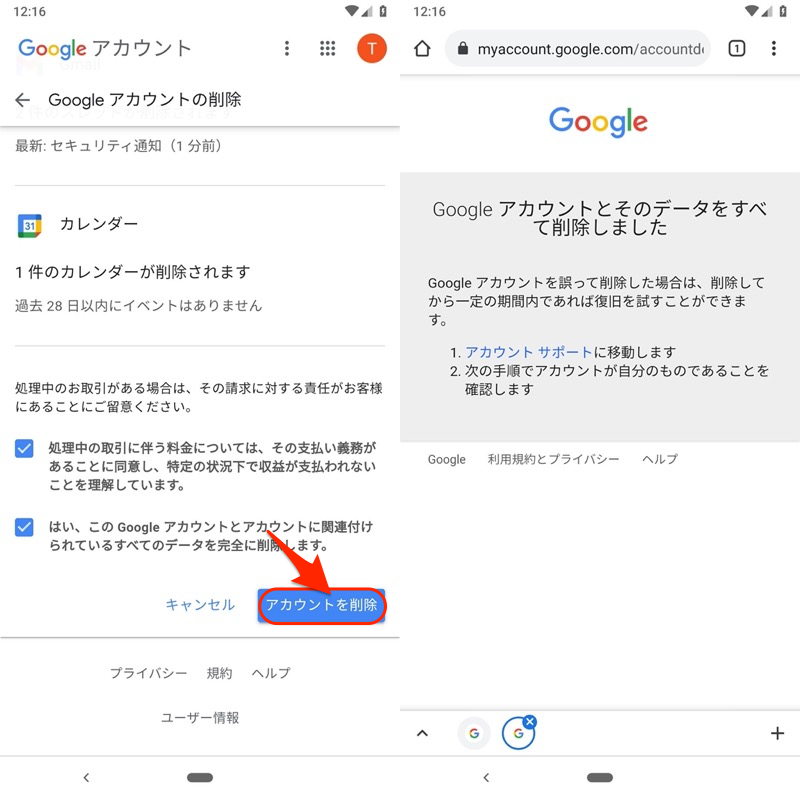 Android アカウントの操作が必要 の原因と削除する方法 Googleのメールアドレス Gmail を修正して通知を消そう