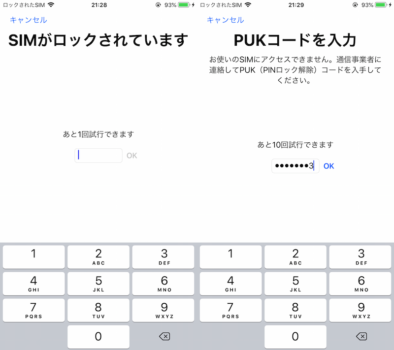 iOSで現在設定している「PINコード」を忘れた場合の解決手順1