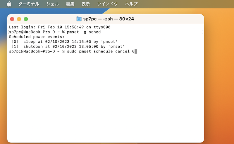 ターミナルpmsetコマンドで自動再起動する手順10