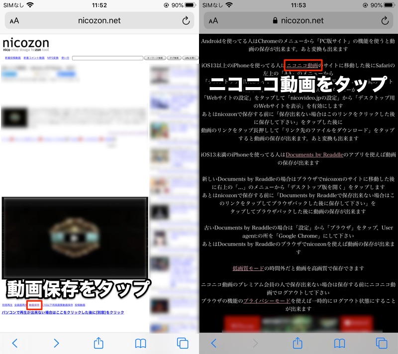 スマホでニコニコ動画をダウンロードする方法 Nicozonでandroid Iphoneにオフライン保存しよう