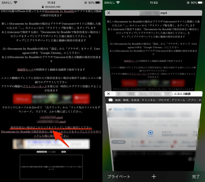 スマホでニコニコ動画をダウンロードする方法 Nicozonでandroid Iphoneにオフライン保存しよう