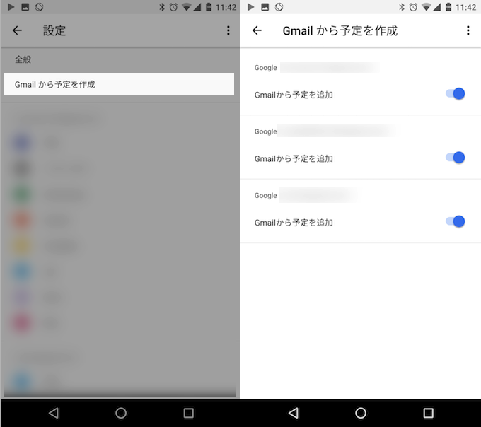 Gmailに届くメール予定を自動的にgoogleカレンダーのイベントへ追加するのを止める設定方法