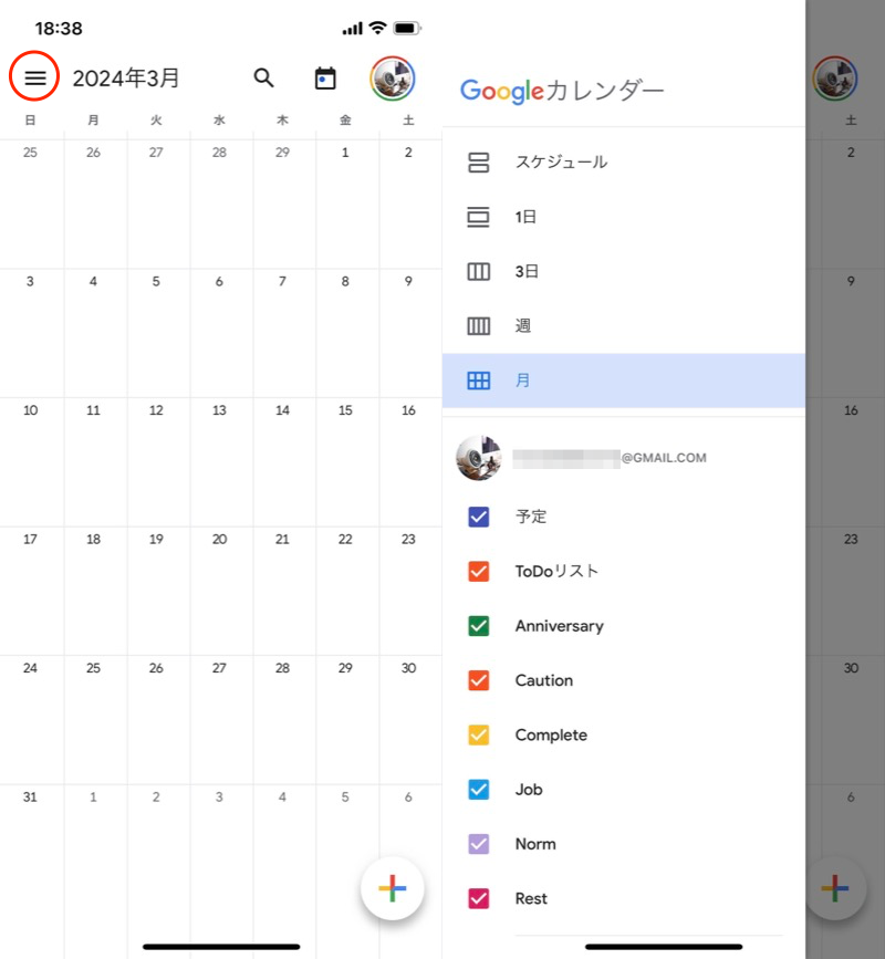 アプリ版Googleカレンダーで設定する手順1