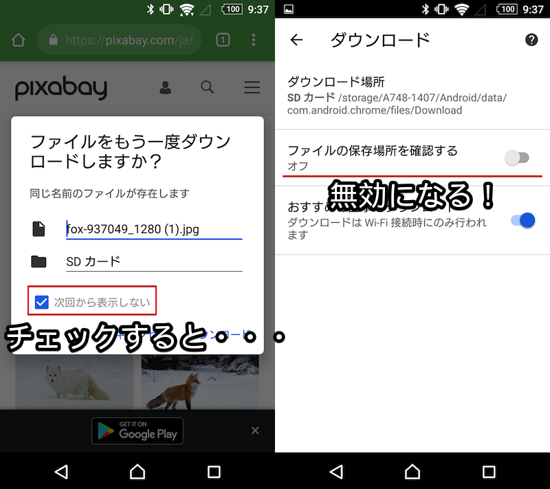 Android版Chromeでダウンロードの度に保存先を指定する設定手順3