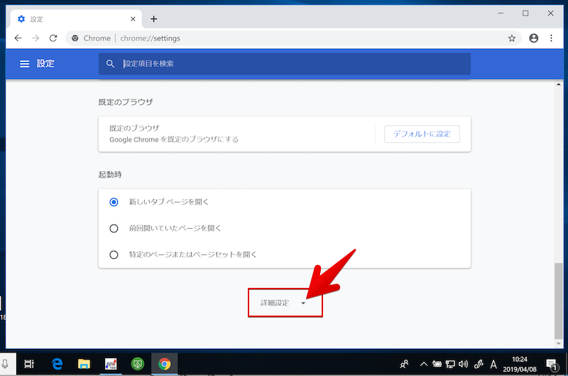 PC版Chromeでダウンロード保存先を変更する設定手順2