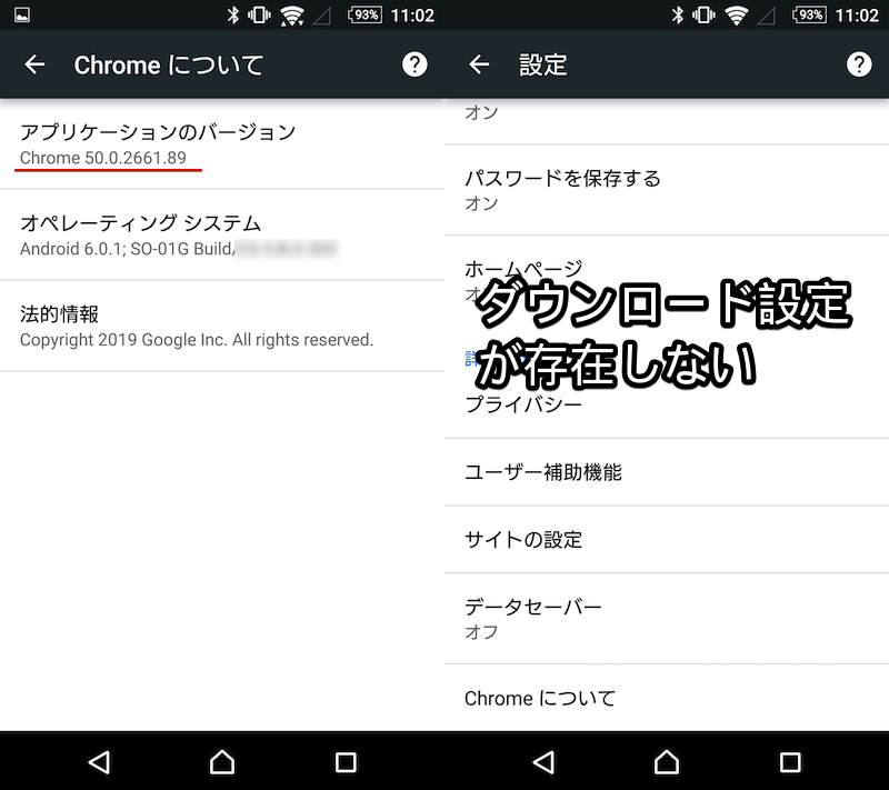 Android版ChromeでSDカードへ保存できない原因と解決策1