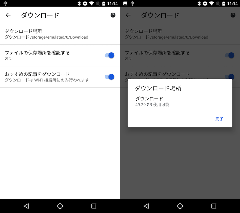 Android版ChromeでSDカードへ保存できない原因と解決策4