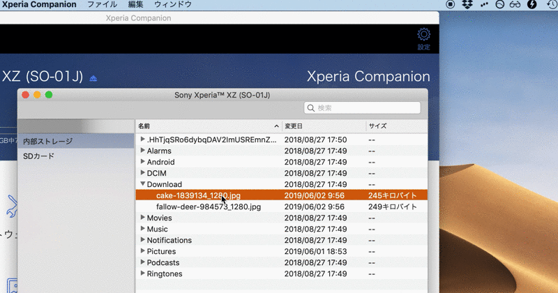 パソコンからXperiaのファイル転送をする手順5