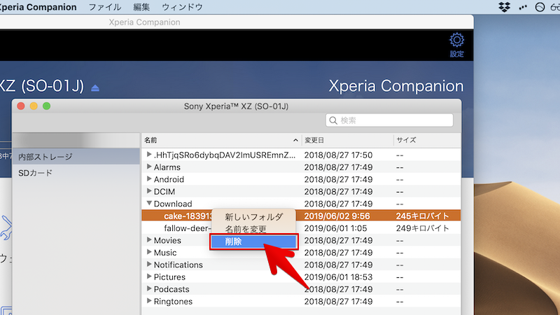 パソコンからXperiaのファイル転送をする手順7