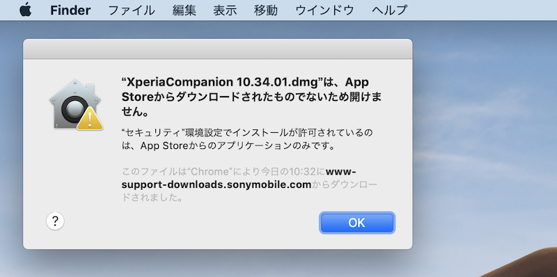 「App Storeからダウンロードされたものではないため開けません」メッセージの例