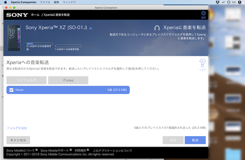 パソコンからXperiaのファイル転送をする手順2