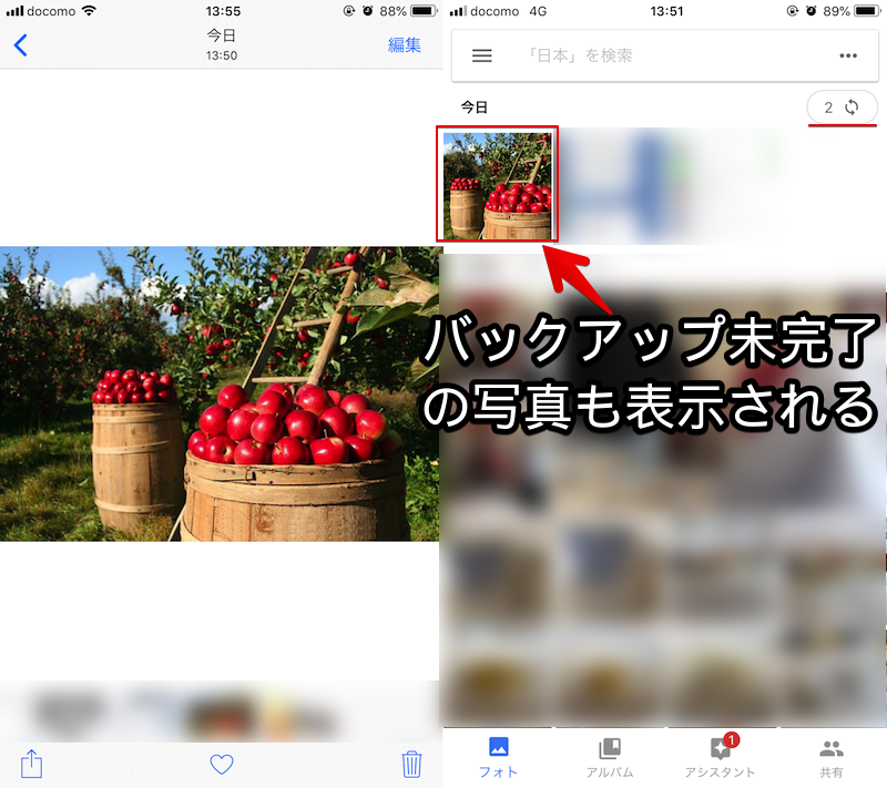 バックアップが未完了でも端末上の写真がGoogleフォトで表示される例