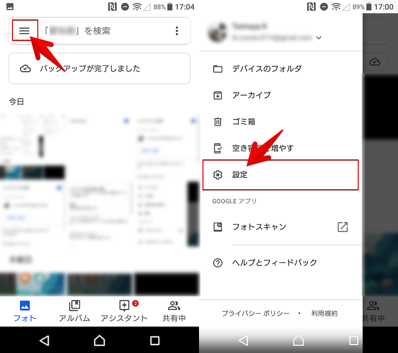 Googleフォトで指定フォルダをバックアップ対象とする手順1