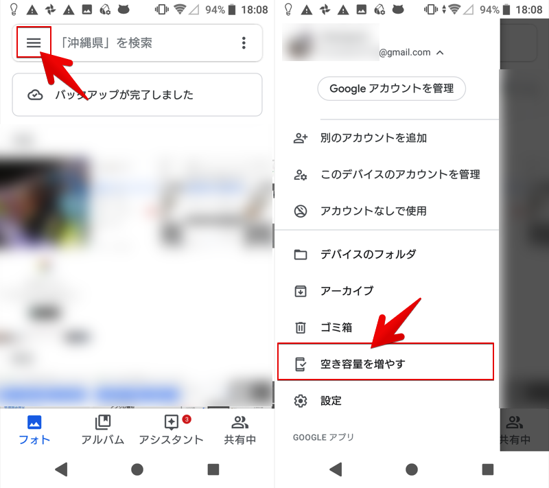 Googleフォトへバックアップ済み写真を端末から一括削除する方法 まとめてデバイス容量を確保しよう Iphone Android