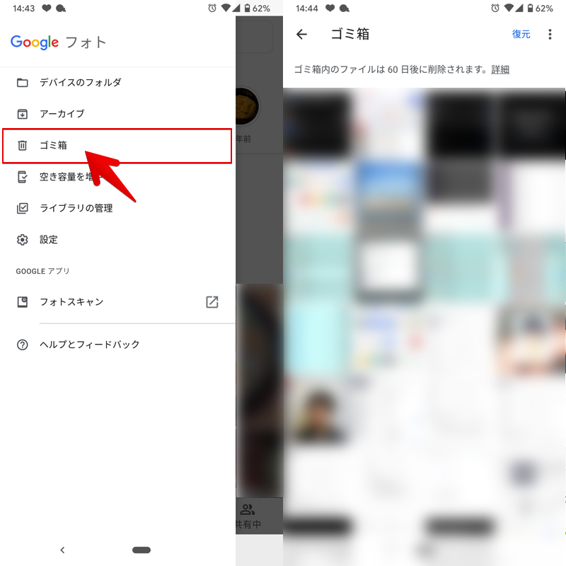 Googleフォトのゴミ箱で削除した画像を表示する手順