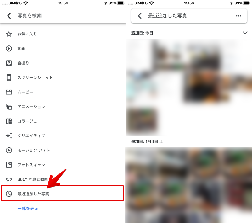 Googleフォトでバックアップした写真が見つからない原因と解決方法 一部しか表示されない画像を同期しよう Iphone Android