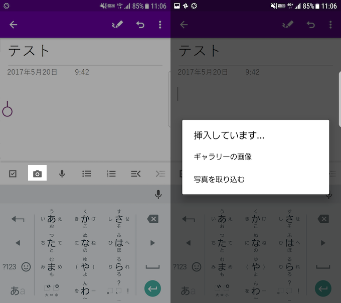 Android スマートフォンのonenoteでpdfファイルを添付する方法 アプリ版 Web版