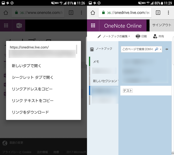 Android スマートフォンのonenoteでpdfファイルを添付する方法 アプリ版 Web版