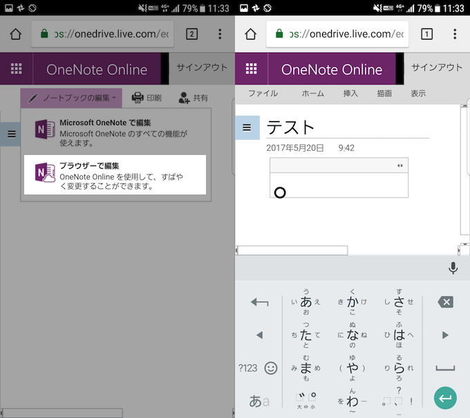 Android スマートフォンのonenoteでpdfファイルを添付する方法 アプリ版 Web版