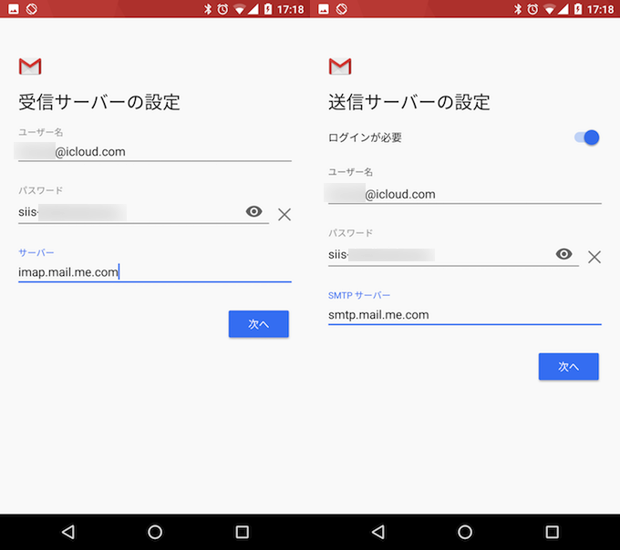 Androidでicloudメールを使う方法 専用アドレスでメール作成 送受信 同期ができる