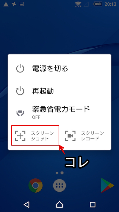Androidでスクリーンショットを撮影する方法 機種別の画面キャプチャ手順を解説 Xperia Galaxy Nexus