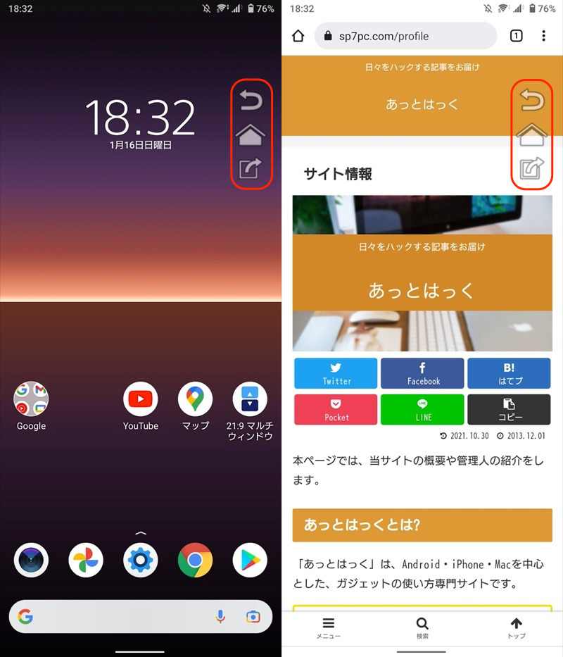 Androidでナビゲーションバーのカスタマイズ方法まとめ 画面下ボタンの見た目や機能を変えよう