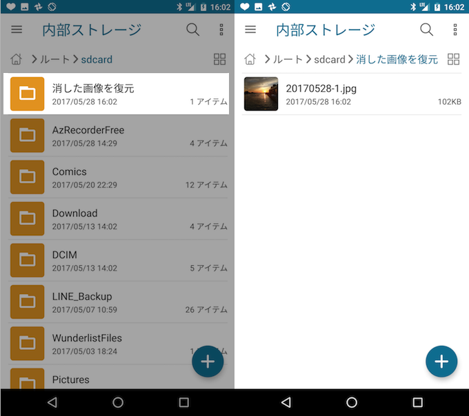 消した画像を復元(超簡単) – バックアップなしでAndroidの写真を戻す方法! アプリ入手前に削除したスクショも再生できる