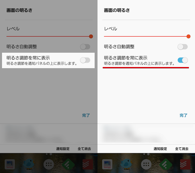 Android 通知領域に画面明るさバーを常に表示する方法 クイック設定で輝度調整スライダをすぐ起動しよう Galaxy限定