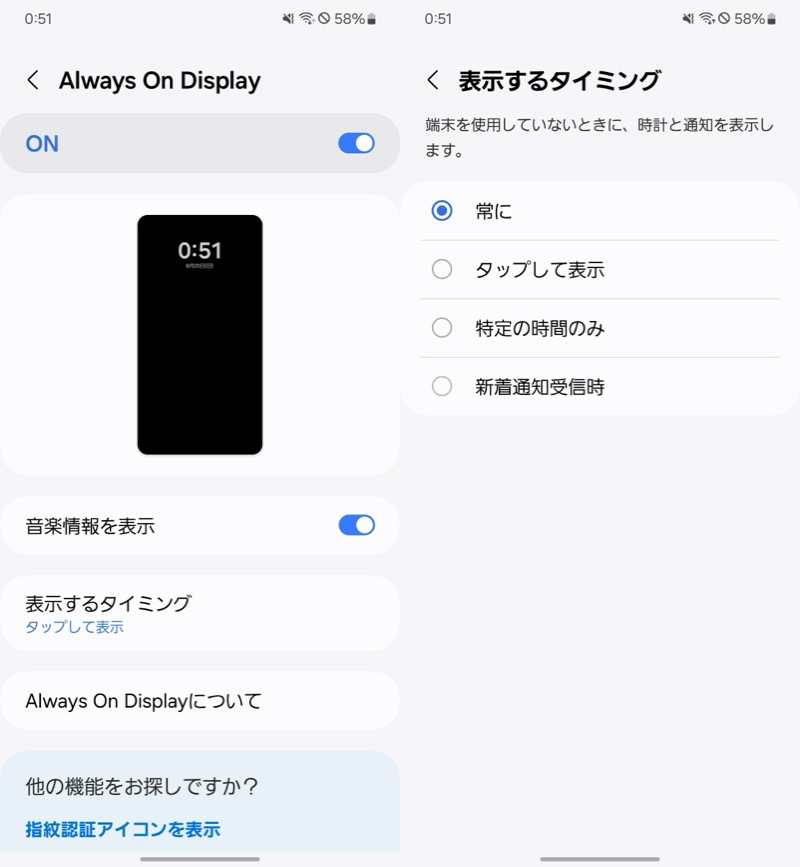 Galaxy - Always On Displayの使い方2