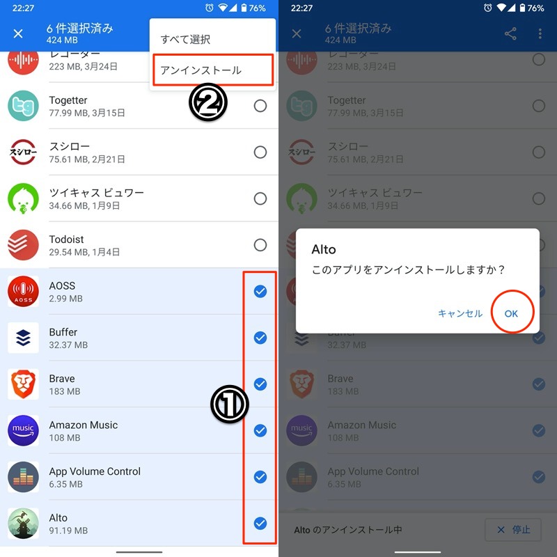 Files by GoogleでAndroidの複数アプリを一括アンインストールする手順2