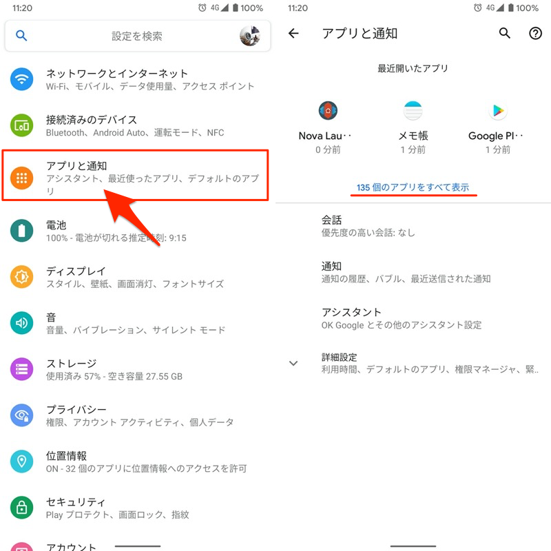 Androidでアプリを完全削除する方法 アプリをアンインストールしてデータを消そう