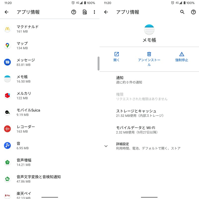 設定のアプリ情報からAndroidアプリをアンインストールする手順2