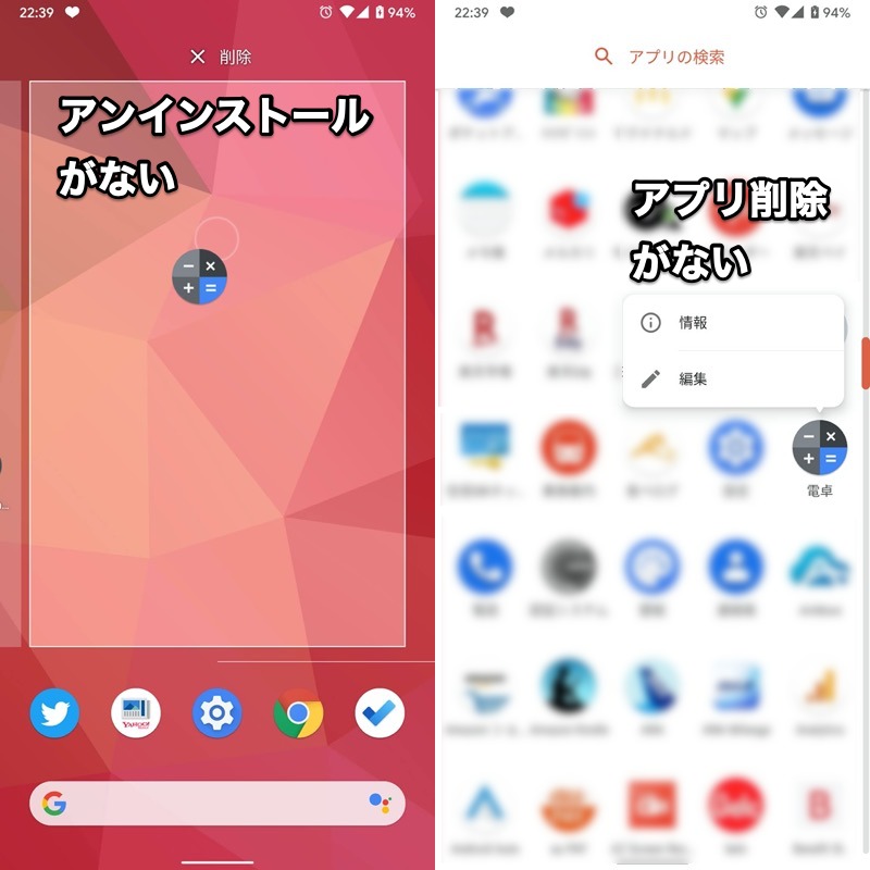 Androidでアプリを完全削除する方法 アプリをアンインストールしてデータを消そう