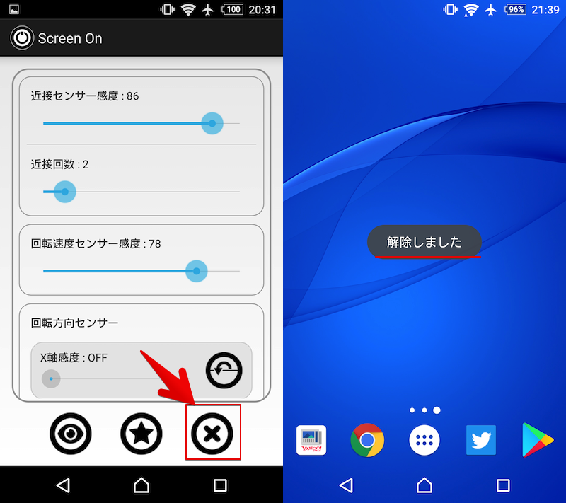 Androidで電源ボタンを押さずにスリープ解除する方法 スクリーン画面オン オフをアプリでコントロールしよう