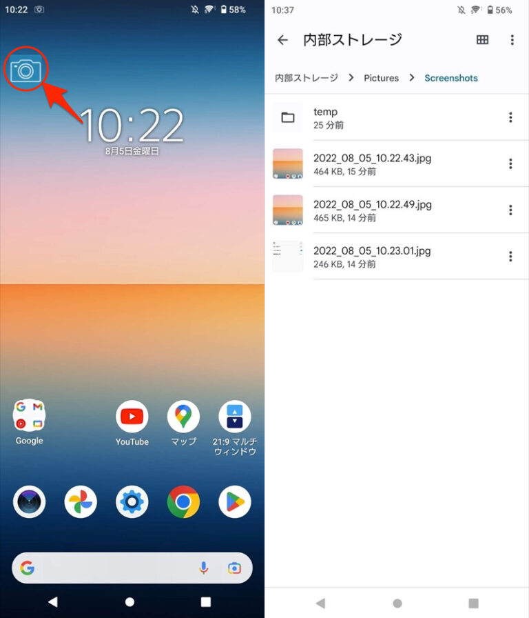 Androidのスクリーンショット設定まとめ! 画面キャプチャをショートカットで撮影しよう