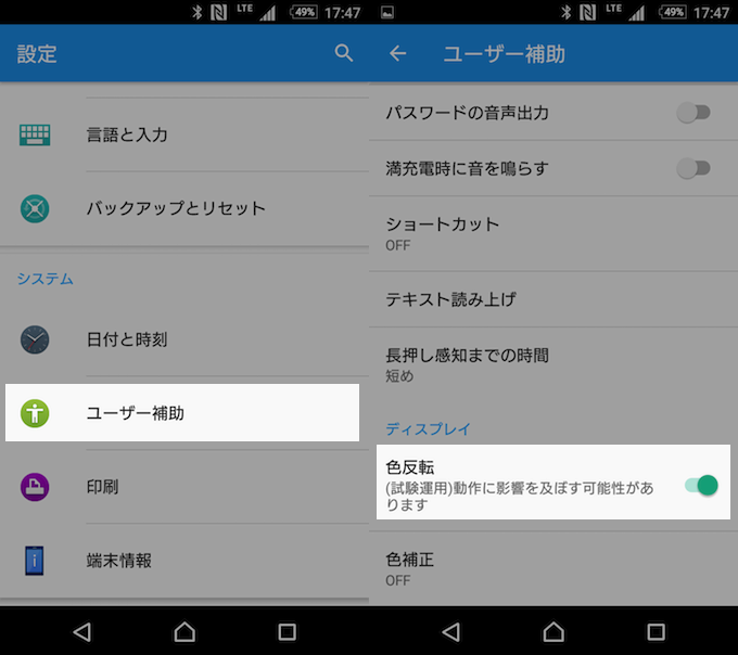 Android ディスプレイ画面を白黒モノクロに変化させる設定方法 Xperia Galaxy Nexus