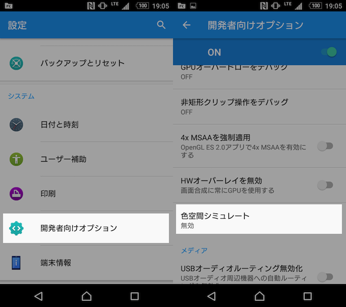 全てのアプリでマルチウィンドウ機能を使う方法 分割画面がサポート を解除する Android