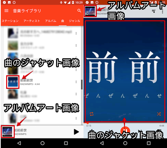 Google Play Musicで表示されるジャケット画像/アルバムアートの仕様について1