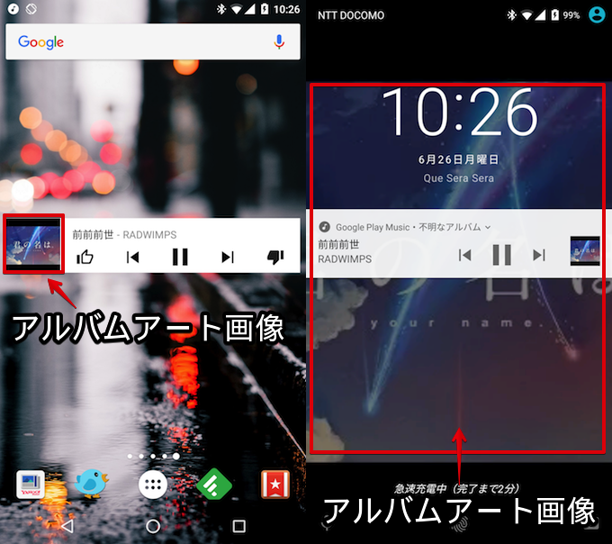 Google Play Musicのジャケット画像を表示する方法 スマホのウィジェットやロック画面のアルバムアートを変更しよう