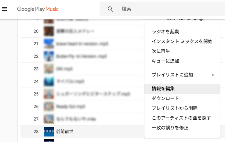 Google Play Musicのジャケット画像を表示する方法 スマホのウィジェットやロック画面のアルバムアートを変更しよう