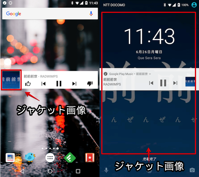 Google Play Musicのウィジェットやロック画面をジャケット画像へ変更する方法5