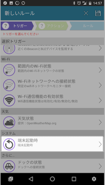 Androidの再起動時に指定アプリを自動開始する設定方法 端末の電源オンで開く機能をスケジュールしよう