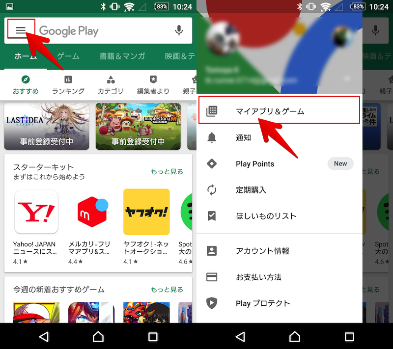Google Playの「マイアプリ＆ゲーム」を開く手順